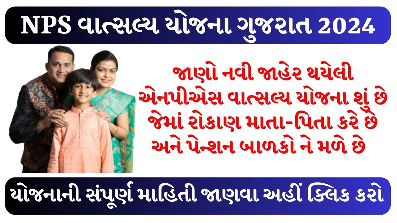 NPS Vatsalya Scheme Gujarat